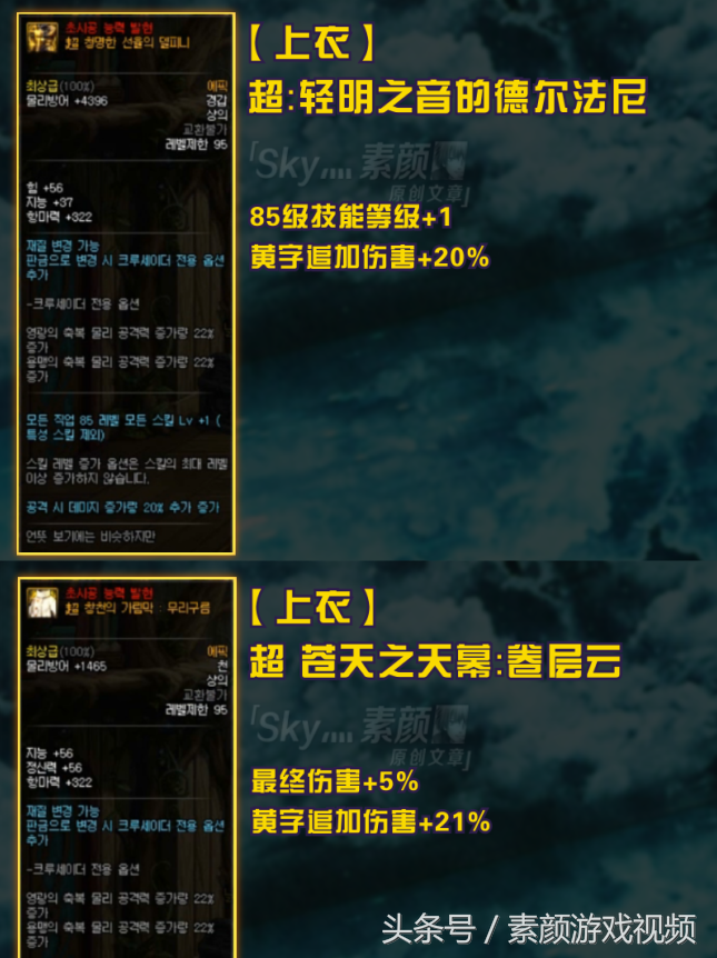 DNF：分析二覺等級加成效果的提升率，95級輕布甲的爆發有多高？