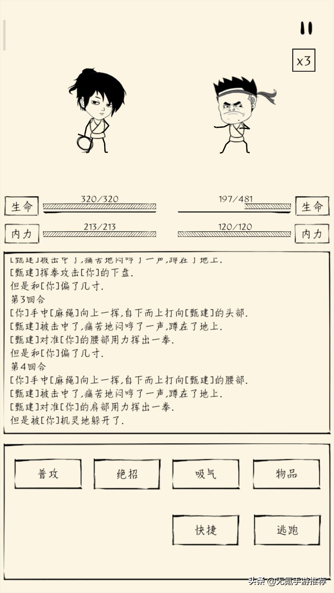 薦433:「暴走英雄壇」——簡單畫風的搞笑武俠手游