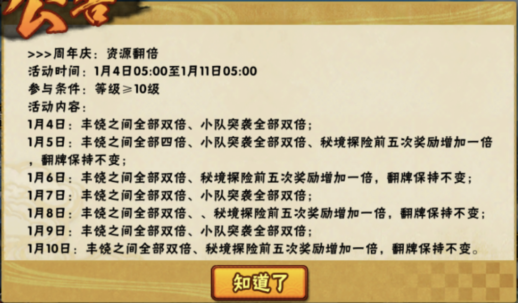 火影忍者手游1月4日更新：周年慶送限定忍者，翻牌活動上架奇拉比