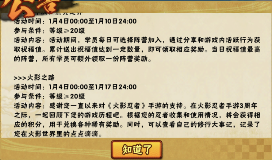 火影忍者手游1月4日更新：周年慶送限定忍者，翻牌活動上架奇拉比