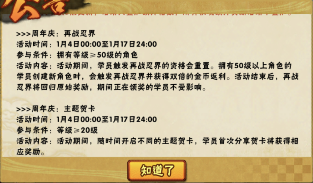 火影忍者手游1月4日更新：周年慶送限定忍者，翻牌活動上架奇拉比