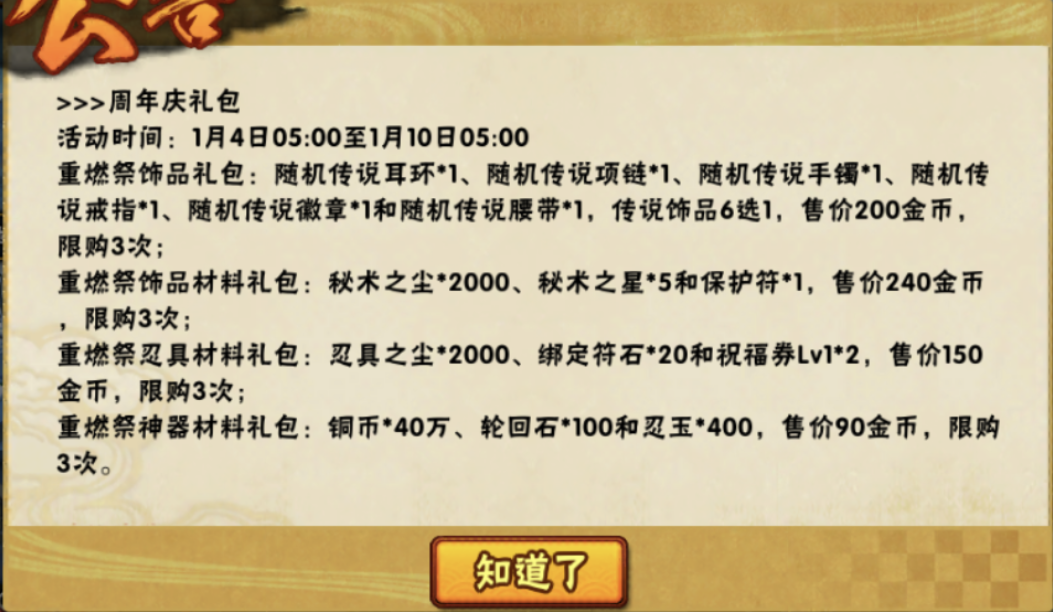 火影忍者手游1月4日更新：周年慶送限定忍者，翻牌活動上架奇拉比