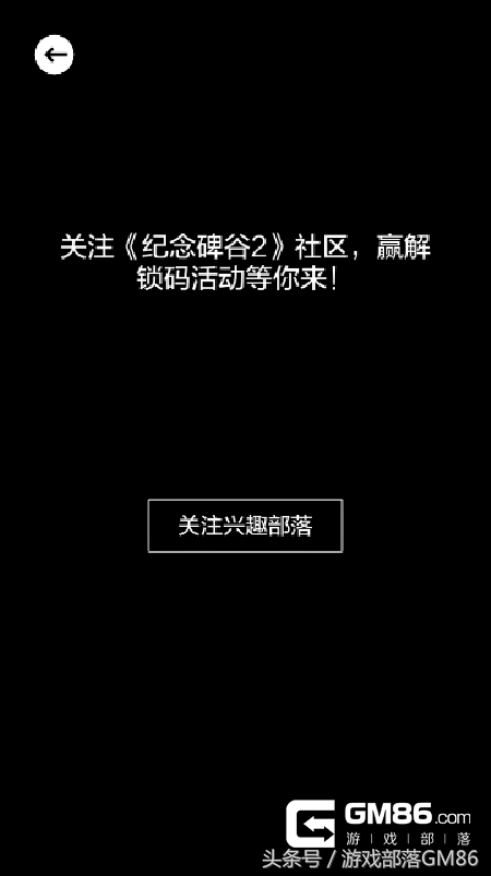 紀念碑谷2解鎖碼怎么獲得 解鎖碼使用步驟詳解