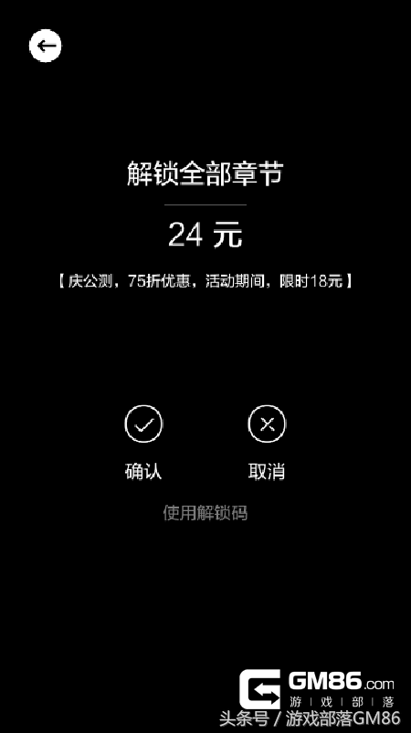 紀念碑谷2解鎖碼怎么獲得 解鎖碼使用步驟詳解