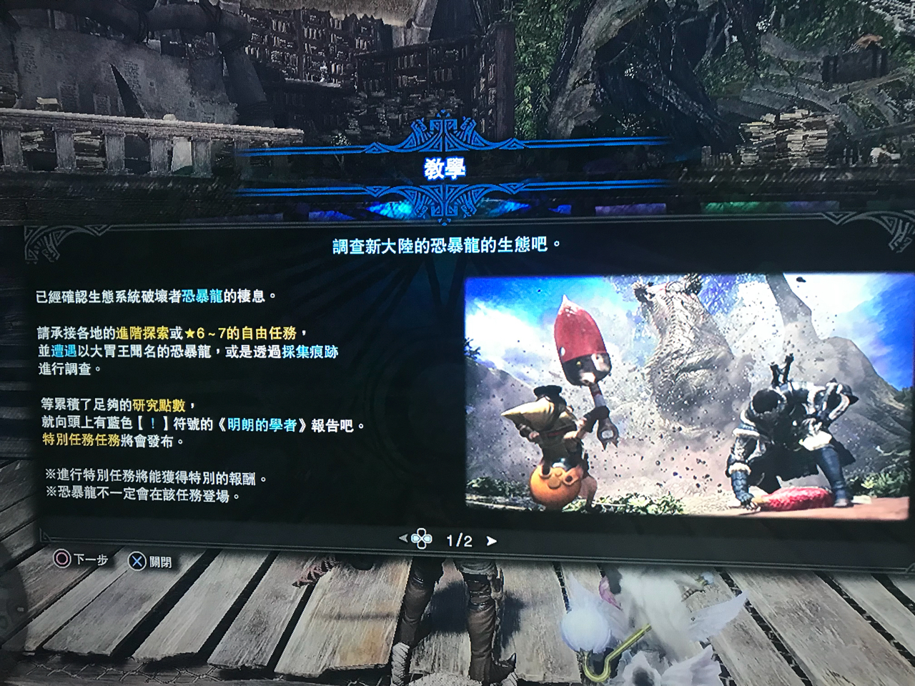 《怪物獵人：世界》恐暴龍任務相關