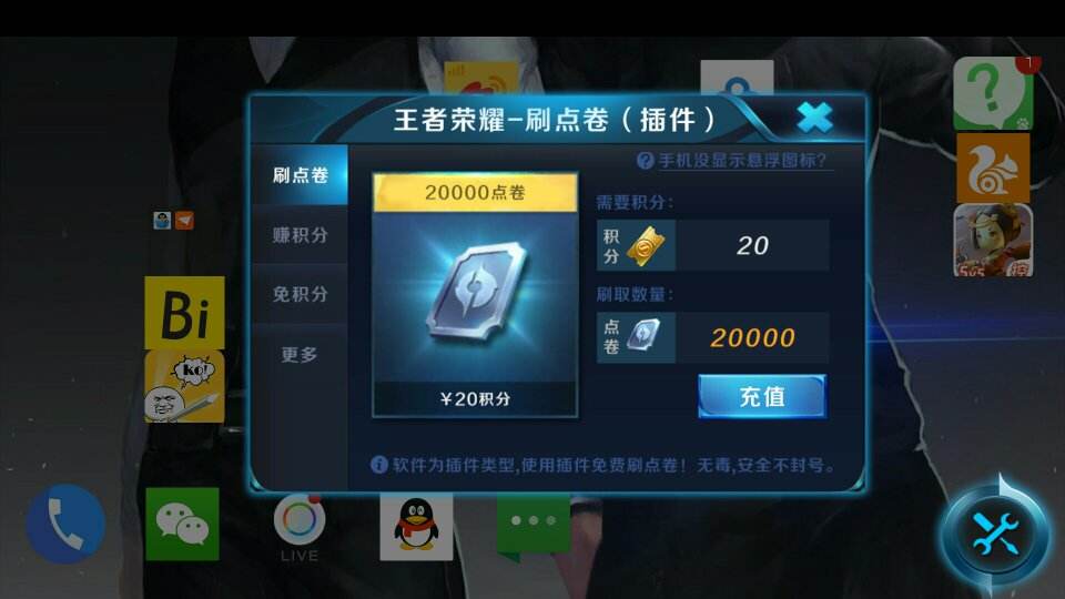 王者榮耀：揭秘刷點券軟件內幕，10個軟件10個坑，千萬不要上當