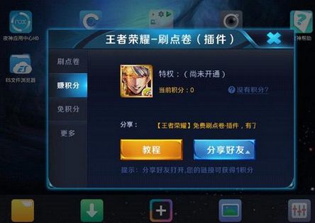 王者榮耀：揭秘刷點券軟件內幕，10個軟件10個坑，千萬不要上當