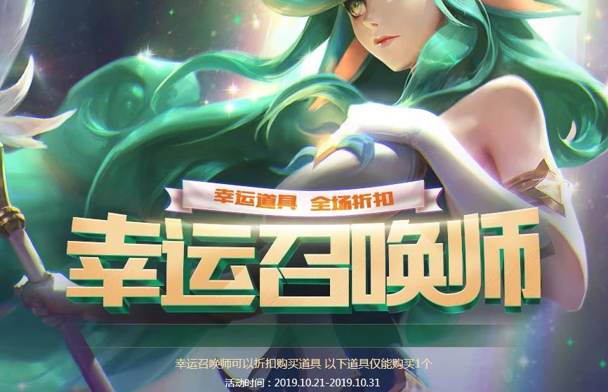 lol2019幸運召喚師10月活動網址 10月最新幸運召喚師抽獎入口
