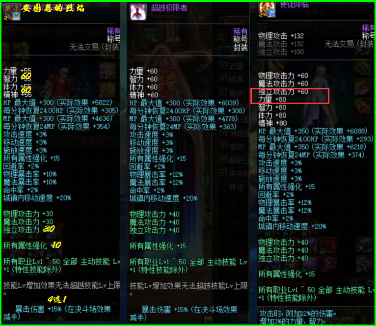 DNF：國慶稱號需要換嗎？3款大眾級稱號橫向對比，優勢并不大