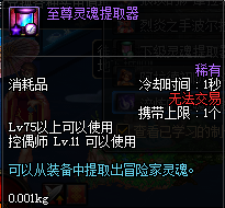 DNF控偶師倒賣商機：淬煉的靈魂精髓