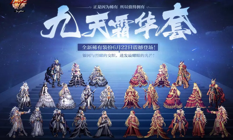 DNF歷屆天空套盤點，你最喜歡哪一套？