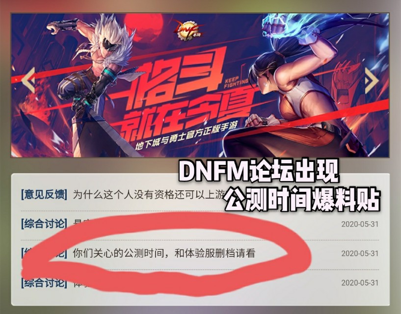 論壇爆料:DNF手游7月8日通知公測時間，新職業:劍魂和毒王來襲