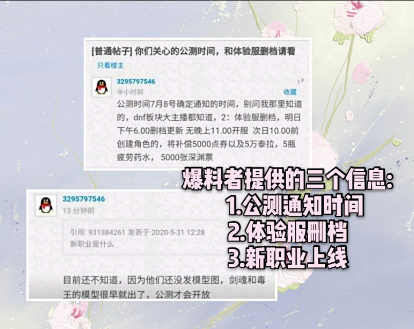 論壇爆料:DNF手游7月8日通知公測時間，新職業:劍魂和毒王來襲