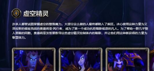 《魔獸世界8.0》6大新種族上線，你會選擇誰