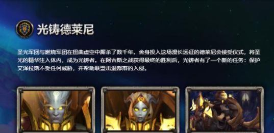 《魔獸世界8.0》6大新種族上線，你會選擇誰
