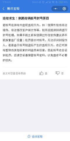 刺激戰場解封10年怎么解法 被誤封十年解封方法教程