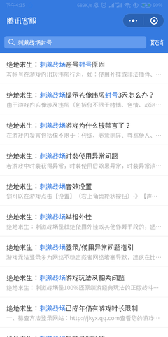 刺激戰場解封10年怎么解法 被誤封十年解封方法教程