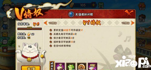 《火影忍者》手游充值表大全解析 氪金上位的小助手