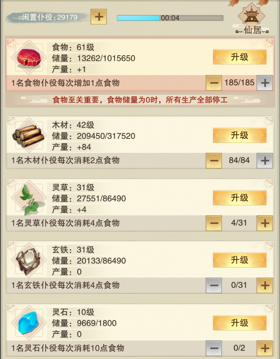 想不想修真：前期需要知道的小知識，別只知道提升境界