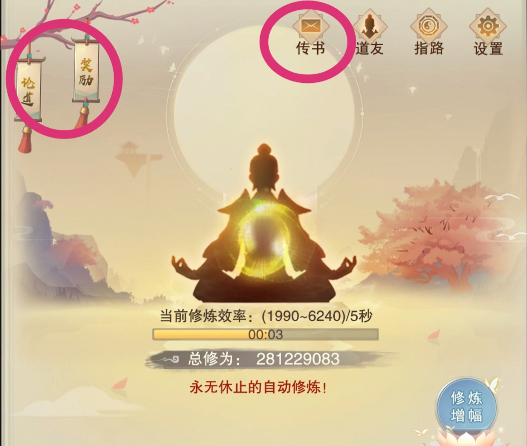 想不想修真：前期需要知道的小知識，別只知道提升境界