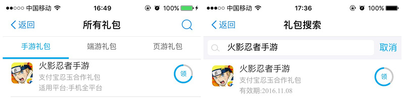 淘游每日禮包一薦 《火影忍者》手游福利來了！