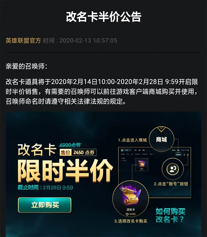 LOL情人節福利：改名卡限時半價，金克絲和貓咪皮膚僅需79元