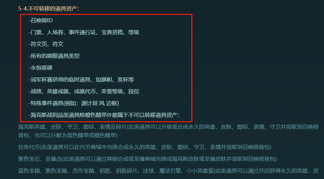 LOL官方發布重要公告，轉區系統再次開啟，6種狀況將會轉區失敗