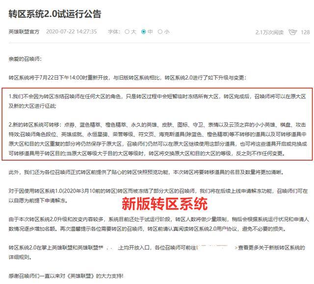 LOL官方發布重要公告，轉區系統再次開啟，6種狀況將會轉區失敗