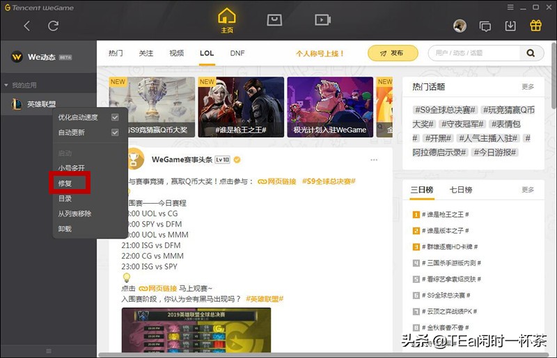 英雄聯盟出現無法連接服務器的幾種解決方法