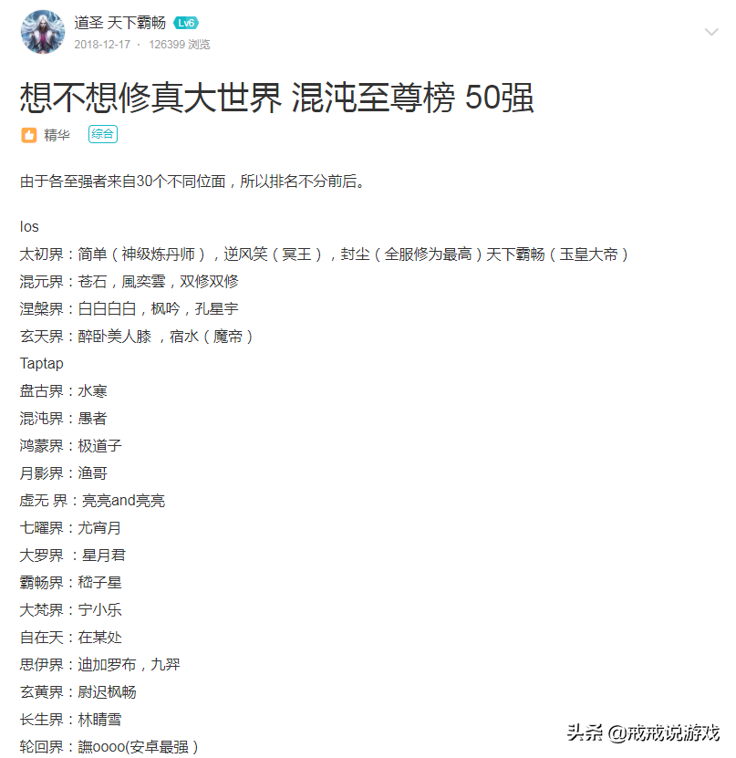 想不想修真：游戲內這些大佬你都知道哪幾個？網友：他們都是道童