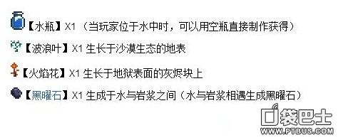 泰拉瑞亞黑曜石皮膚藥劑 黑曜石皮膚藥劑