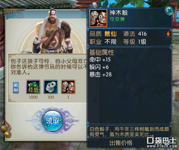 誅仙手游隱藏任務地點位置 隱藏道具攻略分享