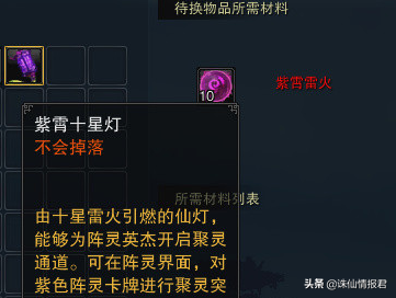 誅仙游戲中的陣靈如何搭配得到更強的效果