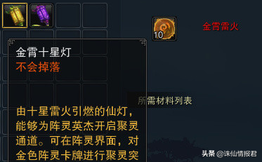 誅仙游戲中的陣靈如何搭配得到更強的效果