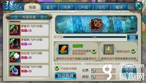 搞趣網:誅仙手游煉器必成攻攻略 千萬道法合歡煉器技巧