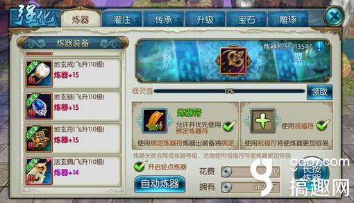 搞趣網：誅仙手游煉器必成攻攻略 千萬道法合歡煉器技巧
