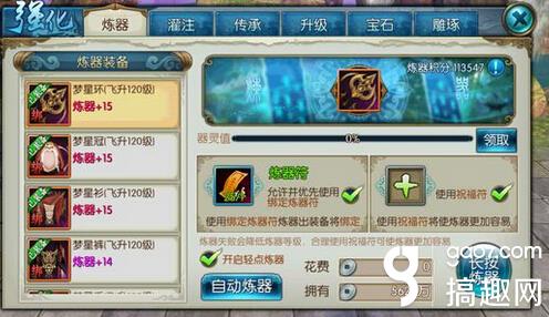 搞趣網:誅仙手游煉器必成攻攻略 千萬道法合歡煉器技巧