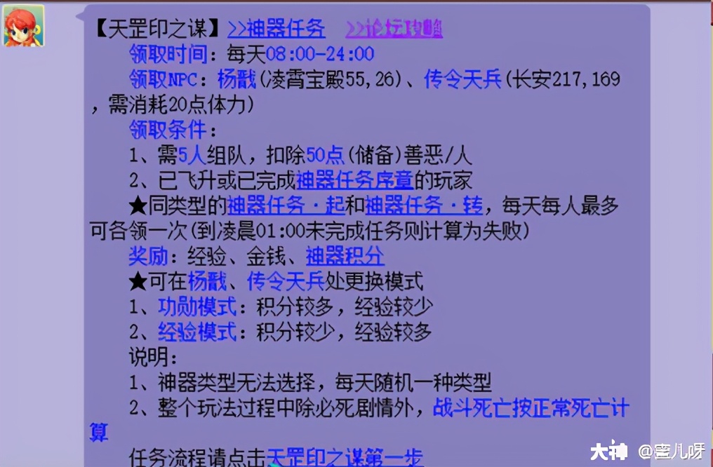 夢幻西游：神器任務之天罡印攻略 實惠的神器任務不來了解一下？