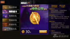 劍俠世界2手游燒錢嗎（