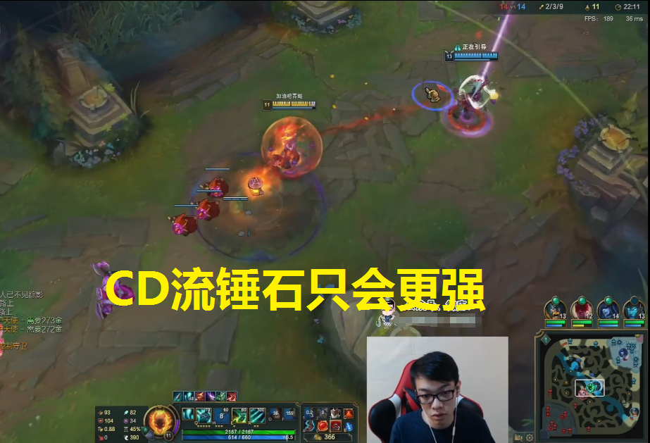LOL錘石削弱跌落神壇？青蛙直播直言：CD流錘石更強了！