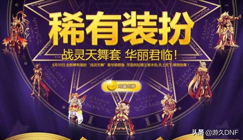 向DNF經典致敬，盤點歷代天空套
