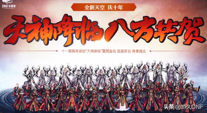向DNF經典致敬，盤點歷代天空套