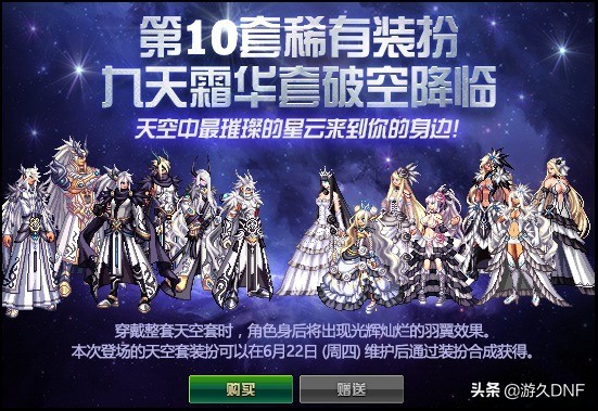 向DNF經典致敬，盤點歷代天空套