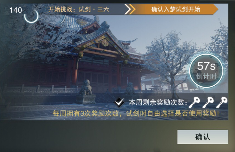 《楚留香》手游五人本“入夢試劍”試玩：獎勵豐厚全看手速？