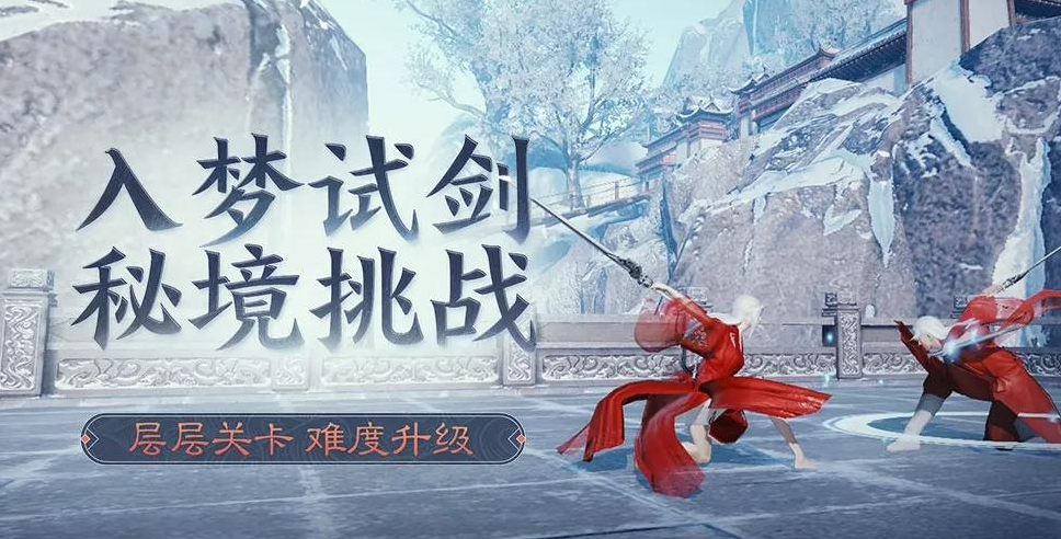 《楚留香》手游五人本“入夢試劍”試玩：獎勵豐厚全看手速？