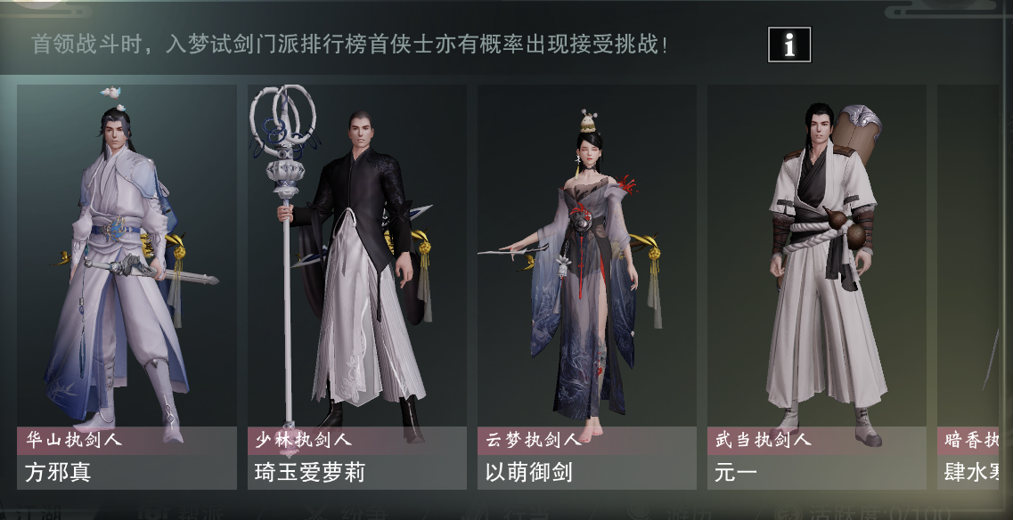 《楚留香》手游五人本“入夢試劍”試玩：獎勵豐厚全看手速？