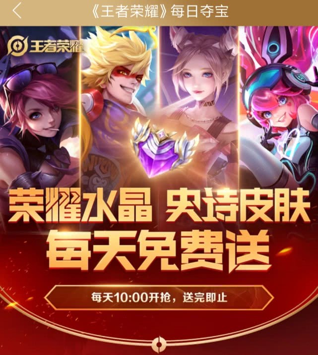 王者榮耀心悅俱樂部再次放大招送水晶！活動搞這么大究竟是為何？