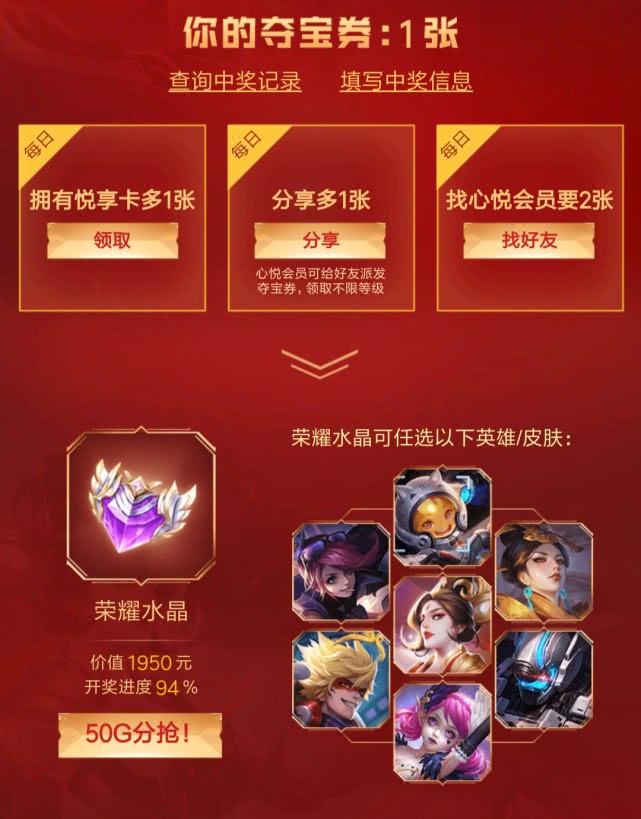 王者榮耀心悅俱樂部再次放大招送水晶！活動搞這么大究竟是為何？