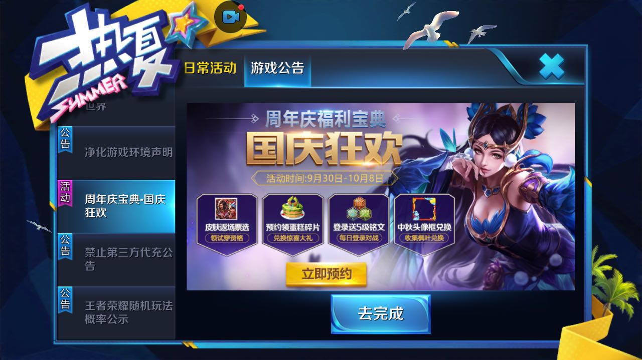 王者榮耀周年慶限定皮膚返場投票通道開啟，快票選出你的最愛吧