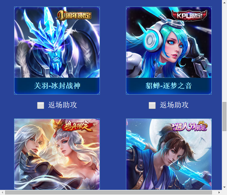 王者榮耀周年慶限定皮膚返場投票通道開啟，快票選出你的最愛吧